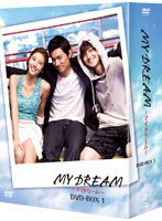 MY DREAM ～マイドリーム～ DVD-BOX1　ドラマ
