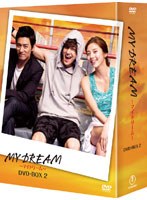 MY DREAM ～マイドリーム～ DVD-BOX2　ドラマ