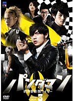 パンダマン～近未来熊猫ライダー～ DVD-BOX3　ドラマ