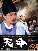 天命 DVD BOX2　アクション
