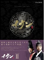 イ・サン DVD-BOX II　ドラマ