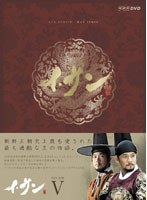 イ・サン DVD-BOX V （本編5枚組）　ドラマ