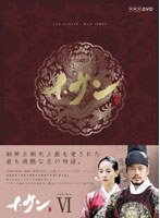 イ・サン DVD-BOX VI （本編6枚組）　ドラマ
