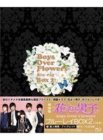 花より男子～Boys Over Flowers ブルーレイBOX 2 （ブルーレイディスク）　ドラマ