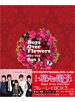 花より男子～Boys Over Flowers ブルーレイBOX 3 （ブルーレイディスク）　ドラマ