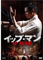イップ・マン 第二章 佛山鍛錬篇 vol.2（3枚組） （ブルーレイディスク）　アクション