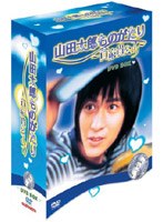 山田太郎ものがたり ～貧窮貴公子～ DVD-BOX　ドラマ