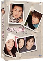 あすなろ白書 DVD-BOX 1　ドラマ