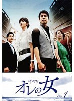 オレの女 DVD-BOX1 （6枚組）　ドラマ