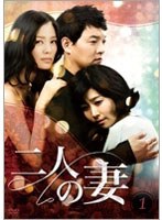 二人の妻 DVD-BOX2＜6枚組＞　ドラマ