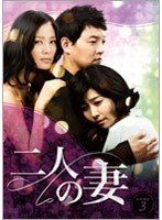 二人の妻 DVD-BOX3＜6枚組＞　ドラマ