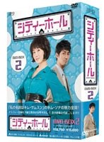 シティーホール DVD-BOX2［5枚組］　ドラマ