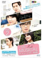 ザ・ミュージカル ＜完全版＞ DVD-BOX2（4枚組）　ドラマ
