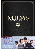 マイダス DVD-BOX2（6枚組）　ドラマ
