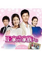 王（ワン）家の家族たち DVD-BOX（25枚組）　ドラマ