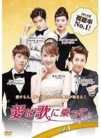 愛は歌に乗って DVD-BOX1（25枚組）　ドラマ