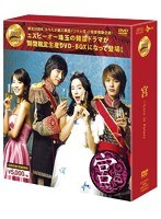 宮～Love in Palace ＜韓流10周年特別企画DVD-BOX＞（8枚組＋特典ディスク）【期間限定生産】　ドラマ