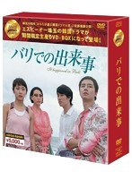 【クリックで詳細表示】バリでの出来事 ＜韓流10周年特別企画DVD-BOX＞(10枚組＋特典ディスク)【期間限定生産】