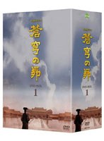 蒼穹の昴 DVD-BOX 1　ドラマ