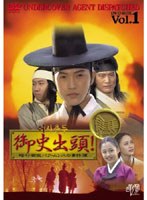 御史出頭！～暗行御史パク・ムンスの事件簿～ DVD-BOX Vol.1　ドラマ