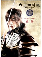 太王四神記 プレビューDVD 金盤　ドラマ