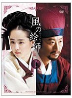風の絵師 DVD-BOX I　ドラマ