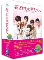 花ざかりの君たちへスタンダードDVD-BOX　ドラマ