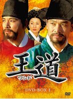 王道 DVD-BOX I　ドラマ