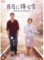8月に降る雪 DVD-BOX2　ドラマ