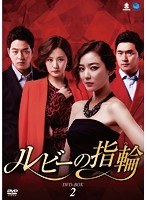 ルビーの指輪 DVD-BOX2　ドラマ