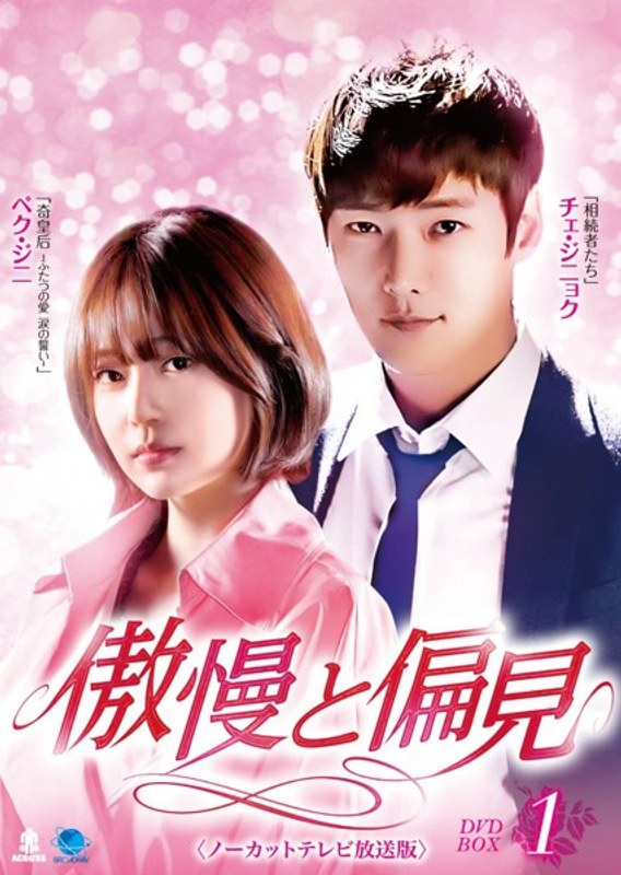 傲慢と偏見 DVD-BOX1