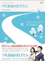 ソル薬局の息子たち DVD-BOX III　ドラマ