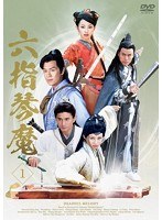 六指琴魔 DVD-BOX　アクション