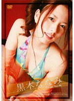 CARA 黒木ななみ