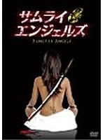 サムライ・エンジェルズ　アクション