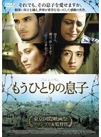 もうひとりの息子　ドラマ