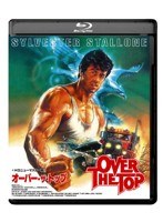 オーバー・ザ・トップ ［HDニューマスター版］ （ブルーレイディスク）　アクション