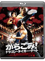 TCE Blu-ray SELECTION かちこみ！ドラゴン・タイガー・ゲート （ブルーレイディスク）　アクション