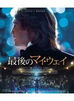 最後のマイ・ウェイ （ブルーレイディスク）　ドラマ