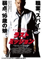 ラストミッション （ブルーレイディスク）　アクション