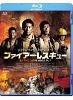 ファイアー・レスキュー （ブルーレイディスク）　アクション