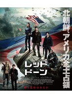 レッド・ドーン （ブルーレイディスク）　アクション