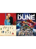 ホドロフスキーのDUNE/リアリティのダンス Blu-ray BOX（初回生産限定版 ブルーレイディスク）　ドラマ