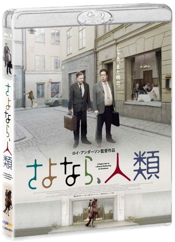 さよなら、人類 (ブルーレイディスク)
