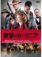 欲望のバージニア　ドラマ
