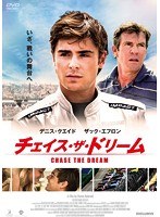 チェイス・ザ・ドリーム　ドラマ