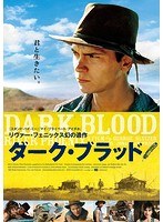 ダーク・ブラッド　ドラマ