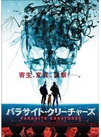 パラサイト・クリーチャーズ　アクション