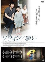ソウォン/願い　ドラマ