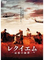 レクイエム-最後の銃弾-　アクション